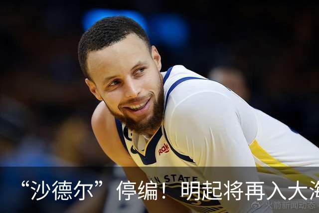 “沙德尔”停编！明起将再入大海，能否重新“复活”为台风，关键得看它
