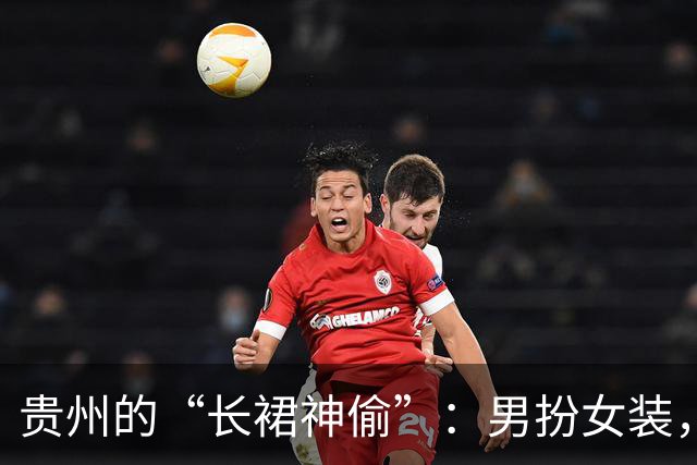 贵州的“长裙神偷”：男扮女装，银行卡大作战！